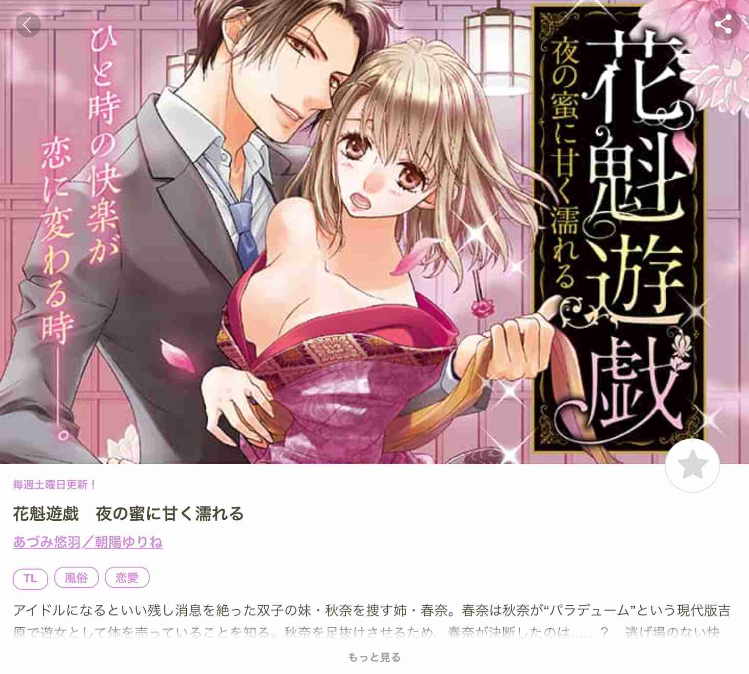 TL(ティーンズラブ)漫画が好きな人