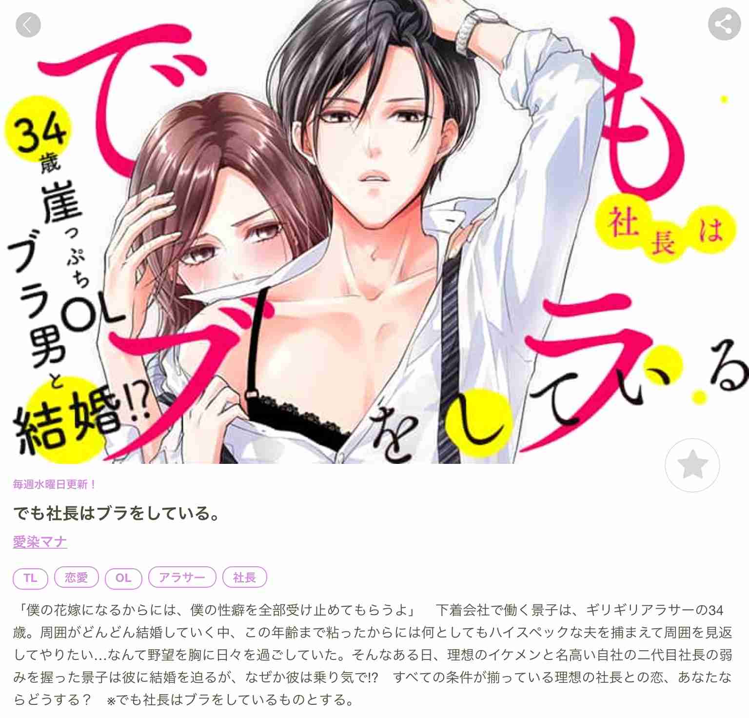 TL(ティーンズラブ)漫画が好きな人