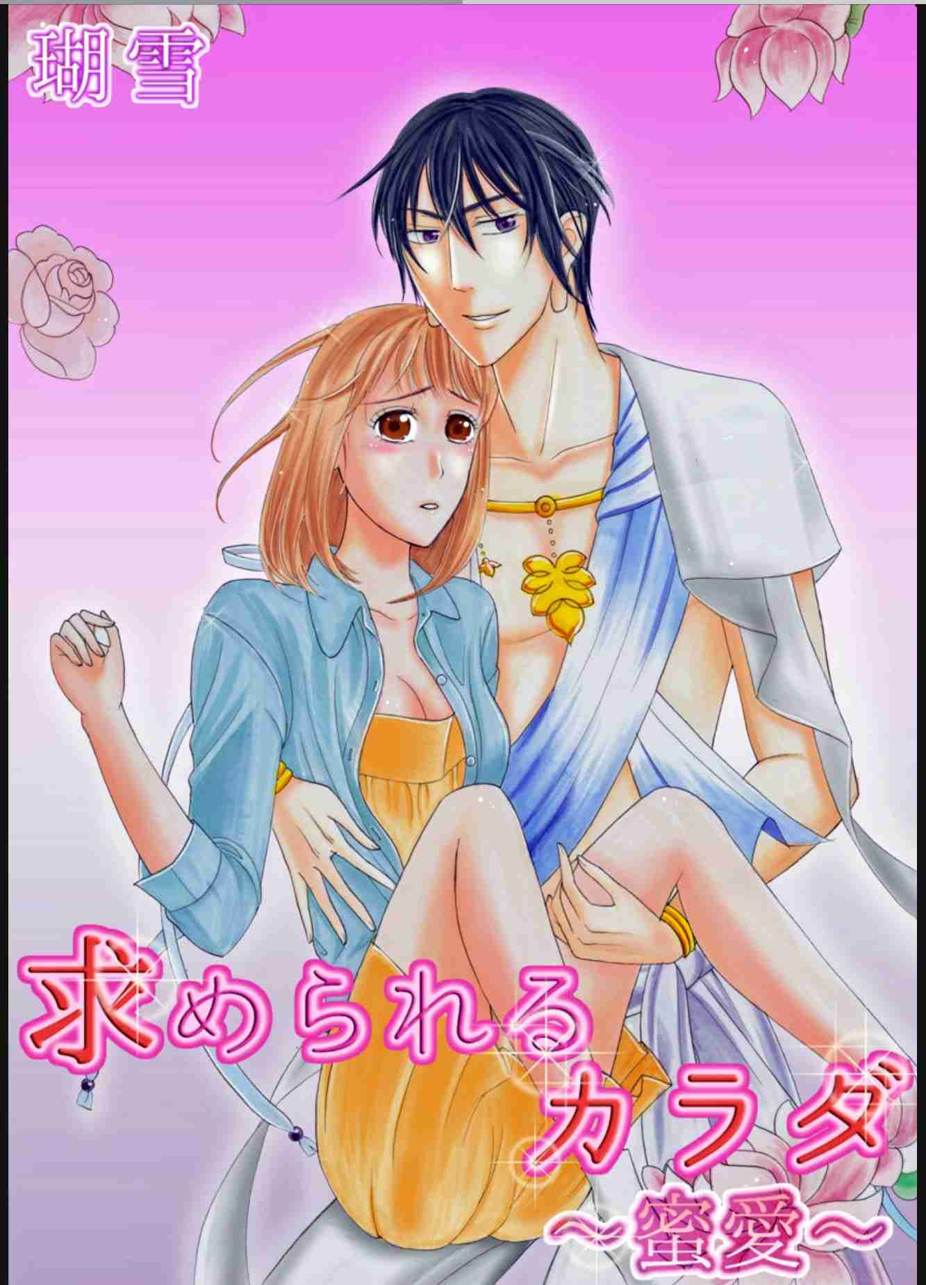 TL(ティーンズラブ)漫画が好きな人