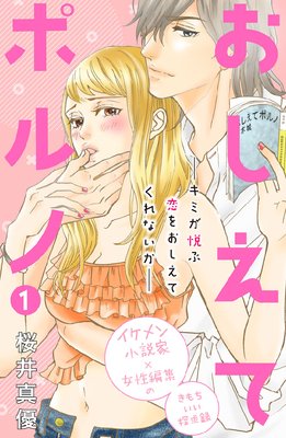 TL(ティーンズラブ)漫画が好きな人