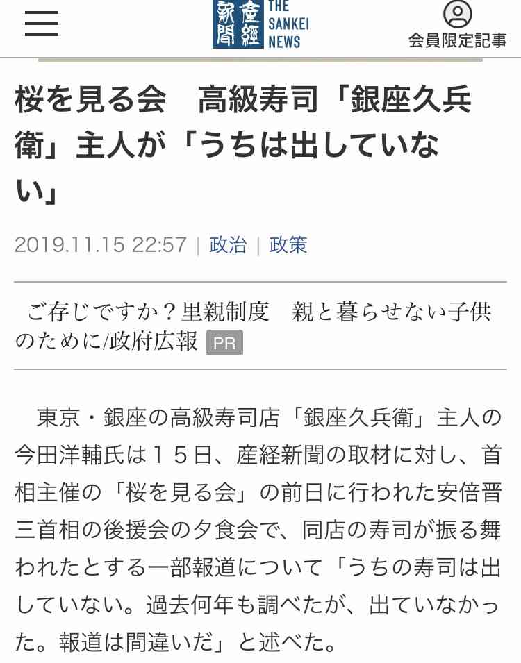 桜を見る会前夜祭、首相「参加者が全額負担」…価格はホテル設定と説明
