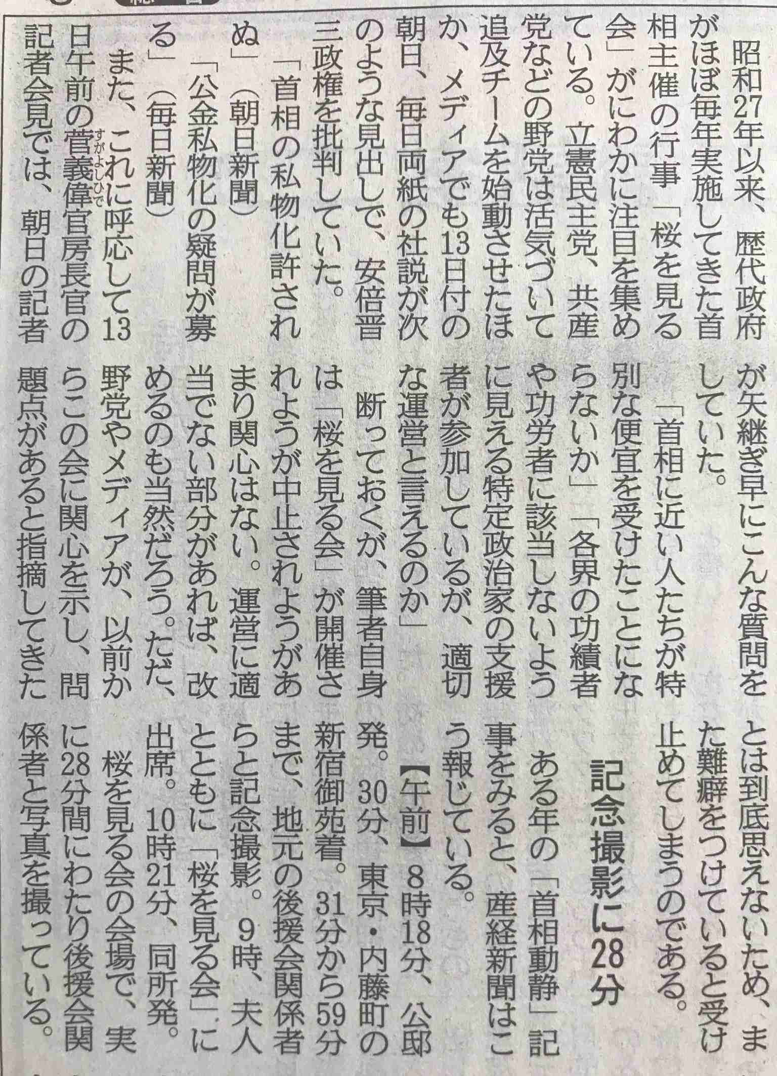 桜を見る会前夜祭、首相「参加者が全額負担」…価格はホテル設定と説明