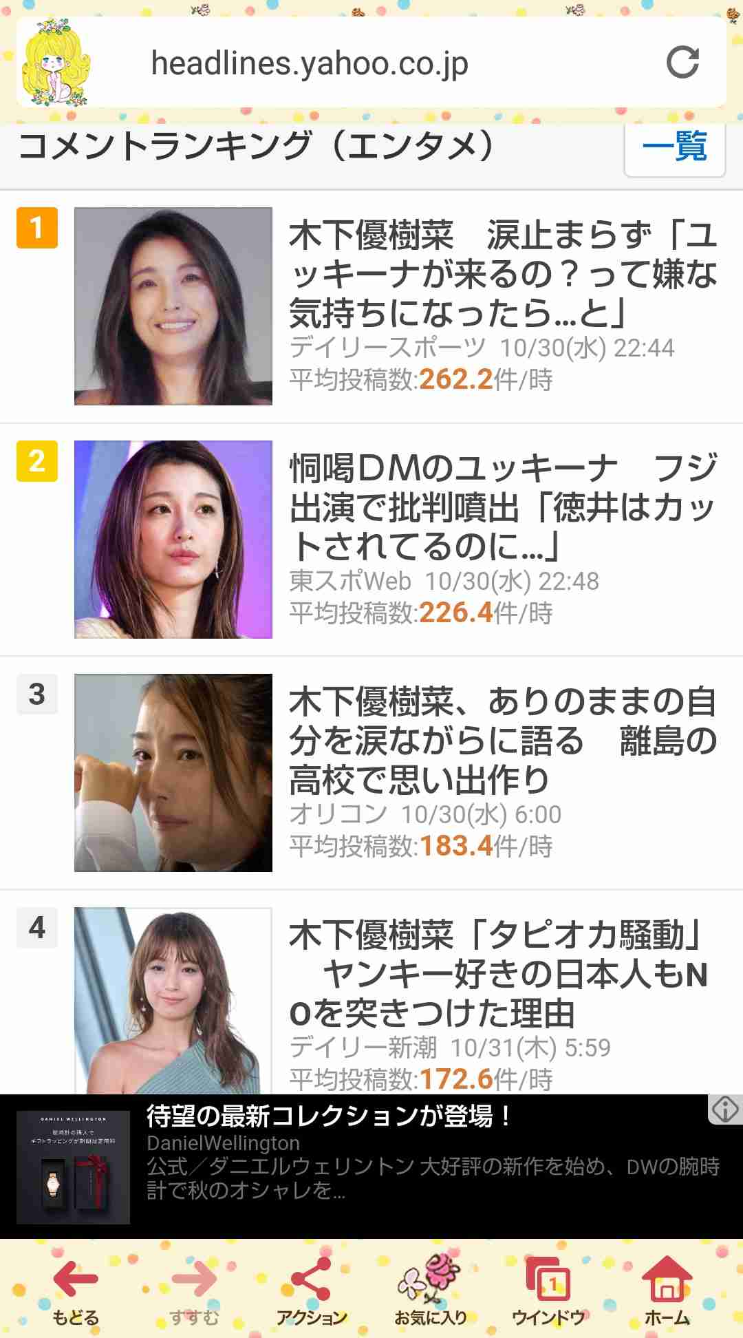 木下優樹菜、道端アンジェリカ、徳井義実…「消えた」３人の共通項