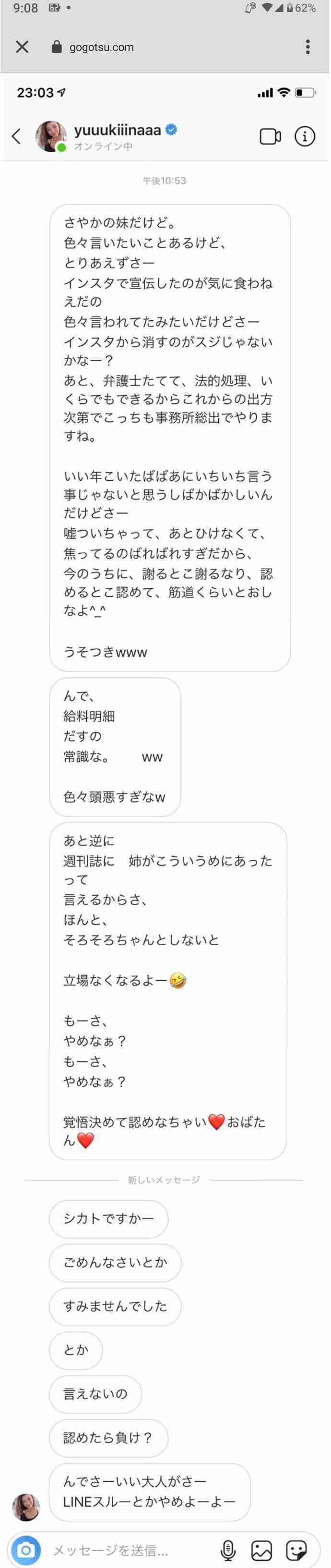 木下優樹菜、道端アンジェリカ、徳井義実…「消えた」３人の共通項