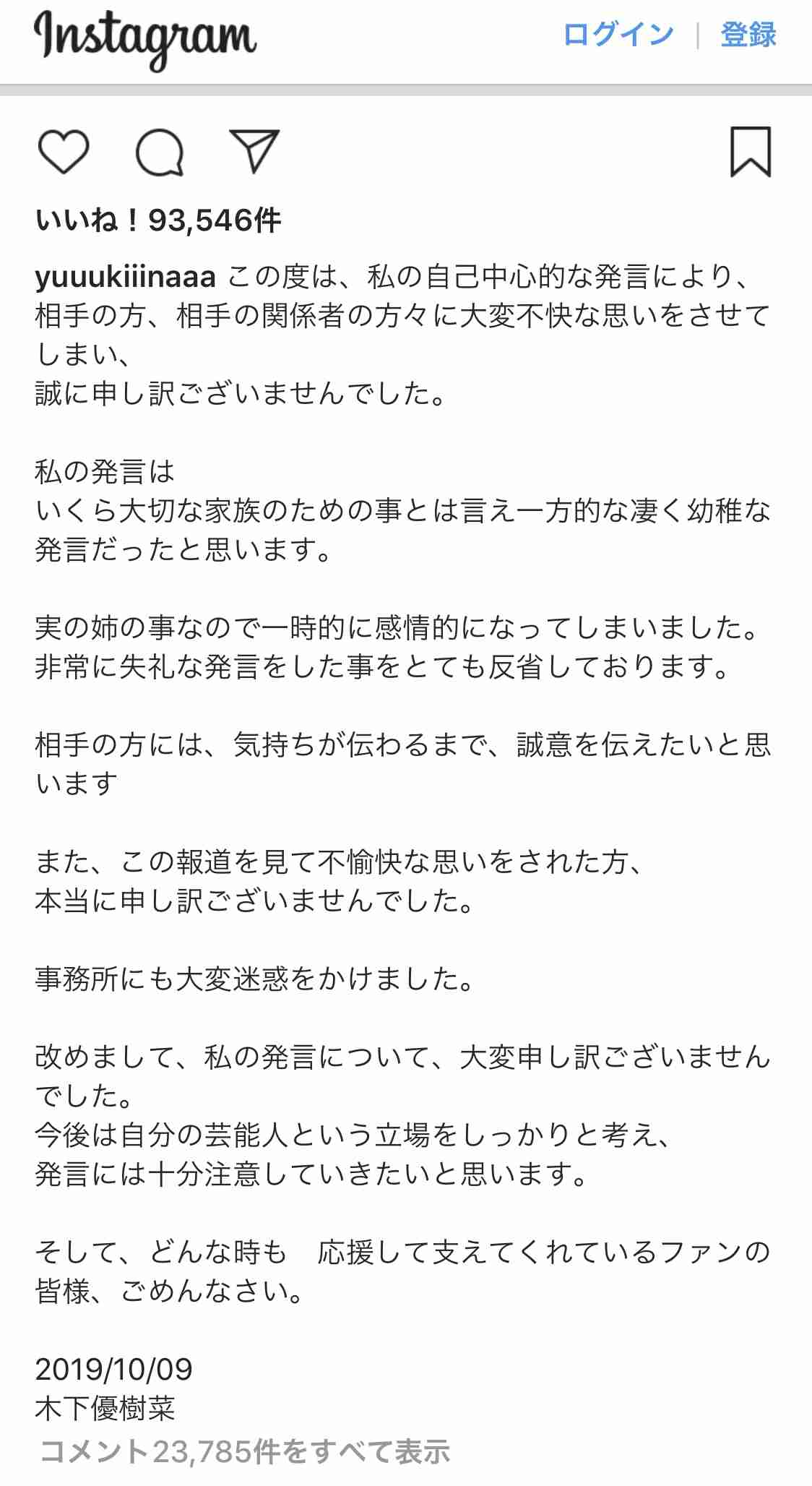 木下優樹菜、道端アンジェリカ、徳井義実…「消えた」3人の共通項