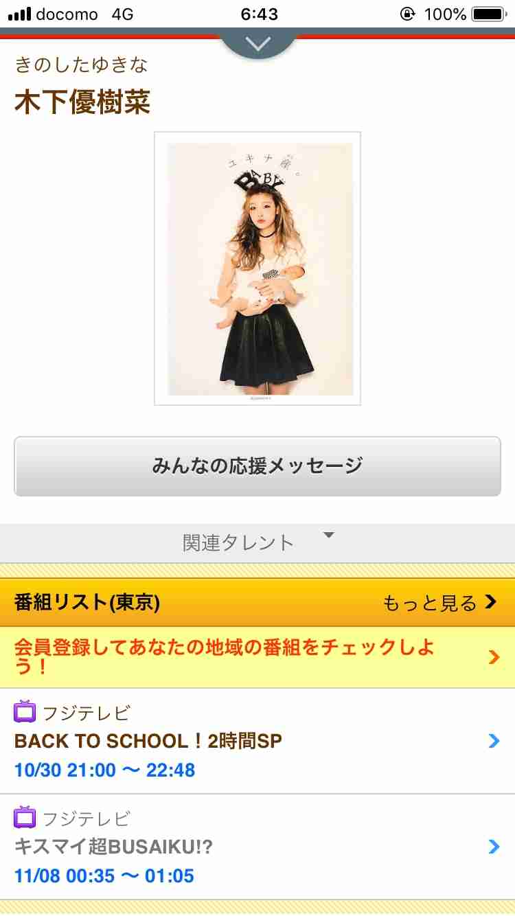 木下優樹菜、道端アンジェリカ、徳井義実…「消えた」３人の共通項