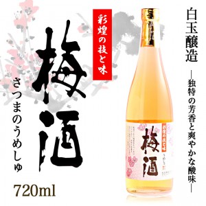 【オススメ】梅酒が好きな人!!【アレンジ】
