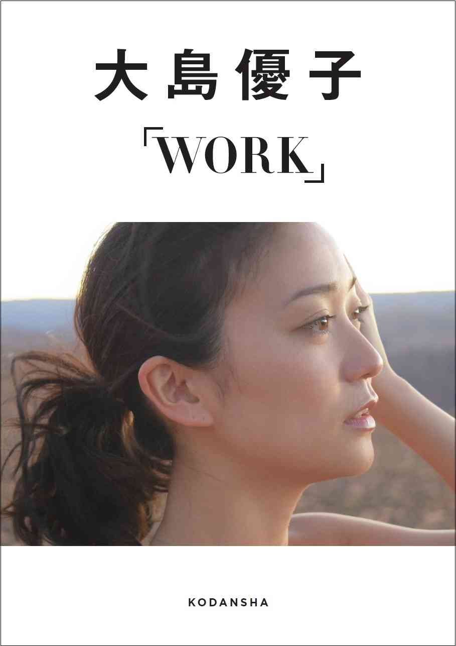 大島優子、オーラが消えた時期があった!? 「仕事に復帰するのはキツいかなと…」