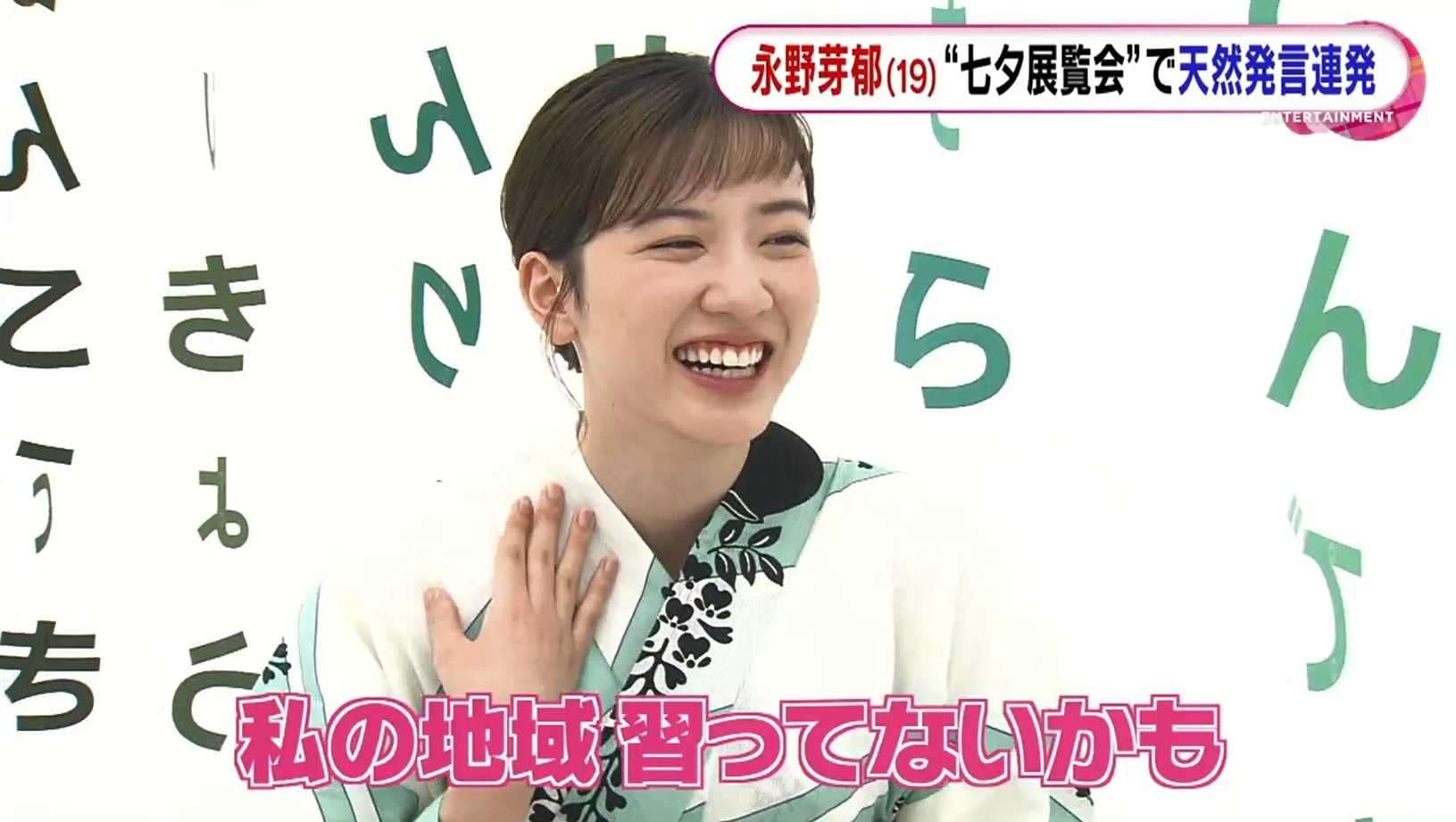 いろんな永野芽郁がみたい