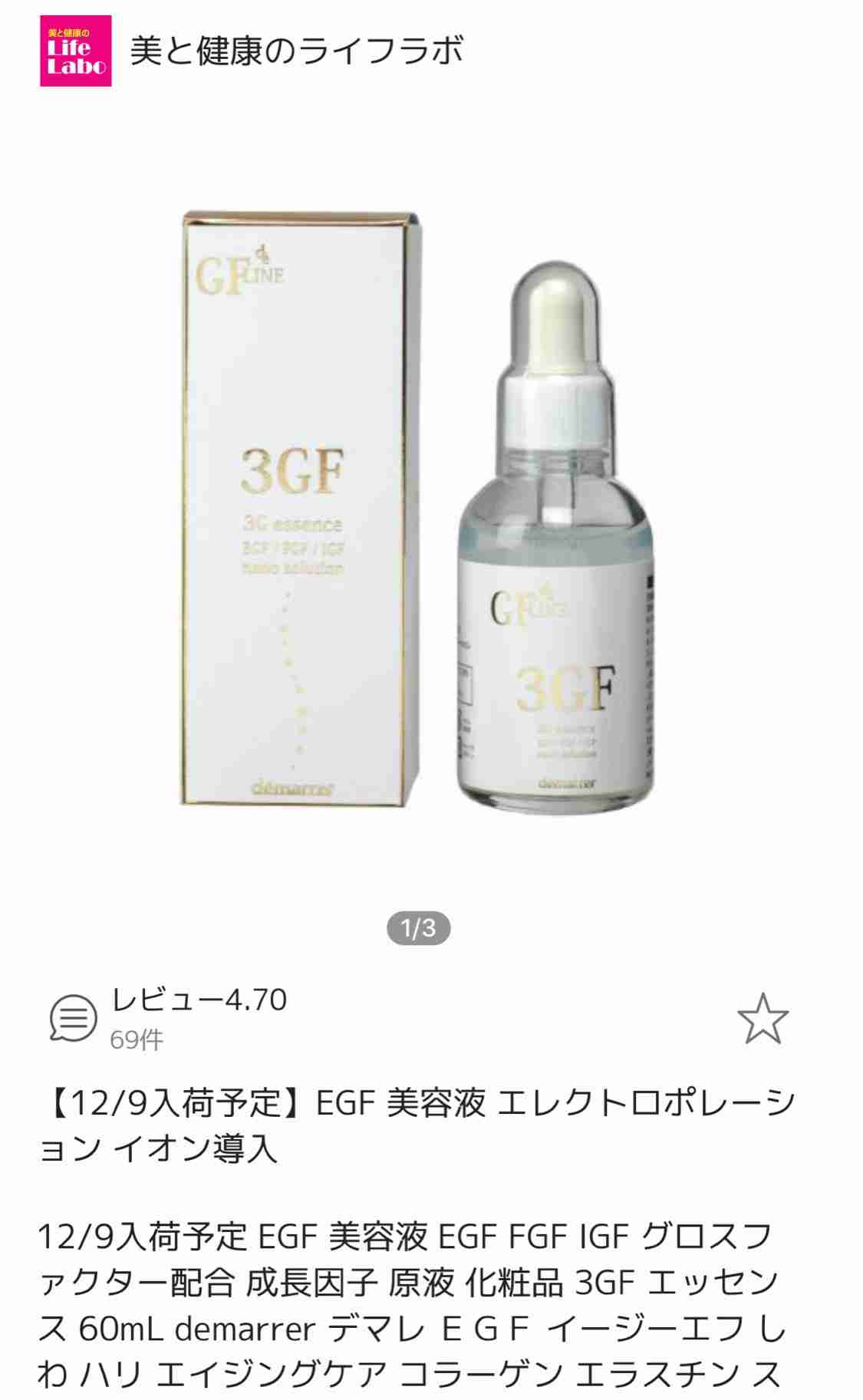 美容液の効き目