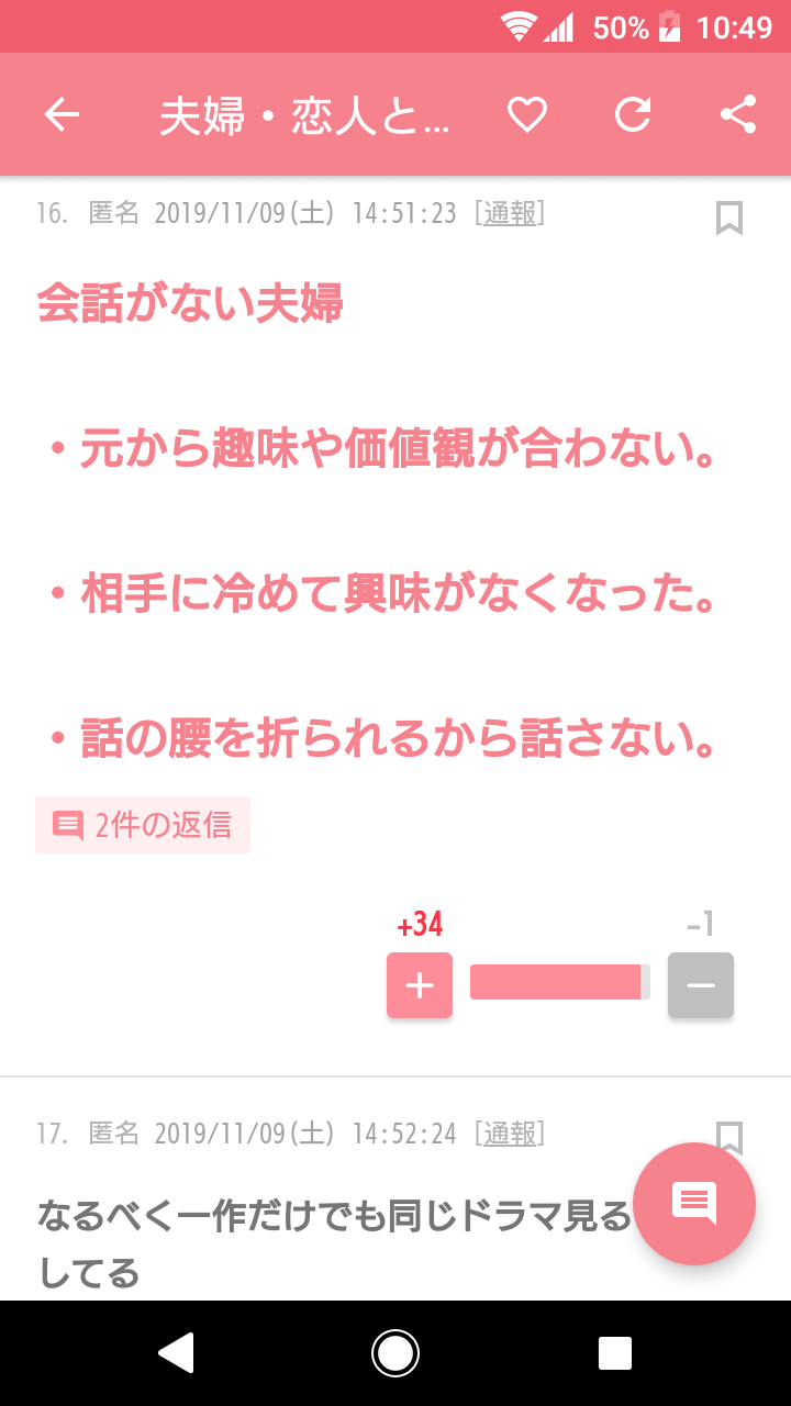 旦那と話が合わない