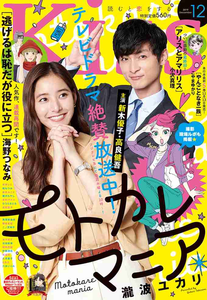 矢田亜希子「モトカレマニア」でバツイチ役 新木優子と3作連続共演