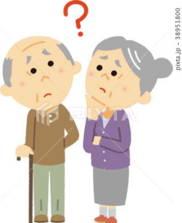 高齢の家族に苦労してる人