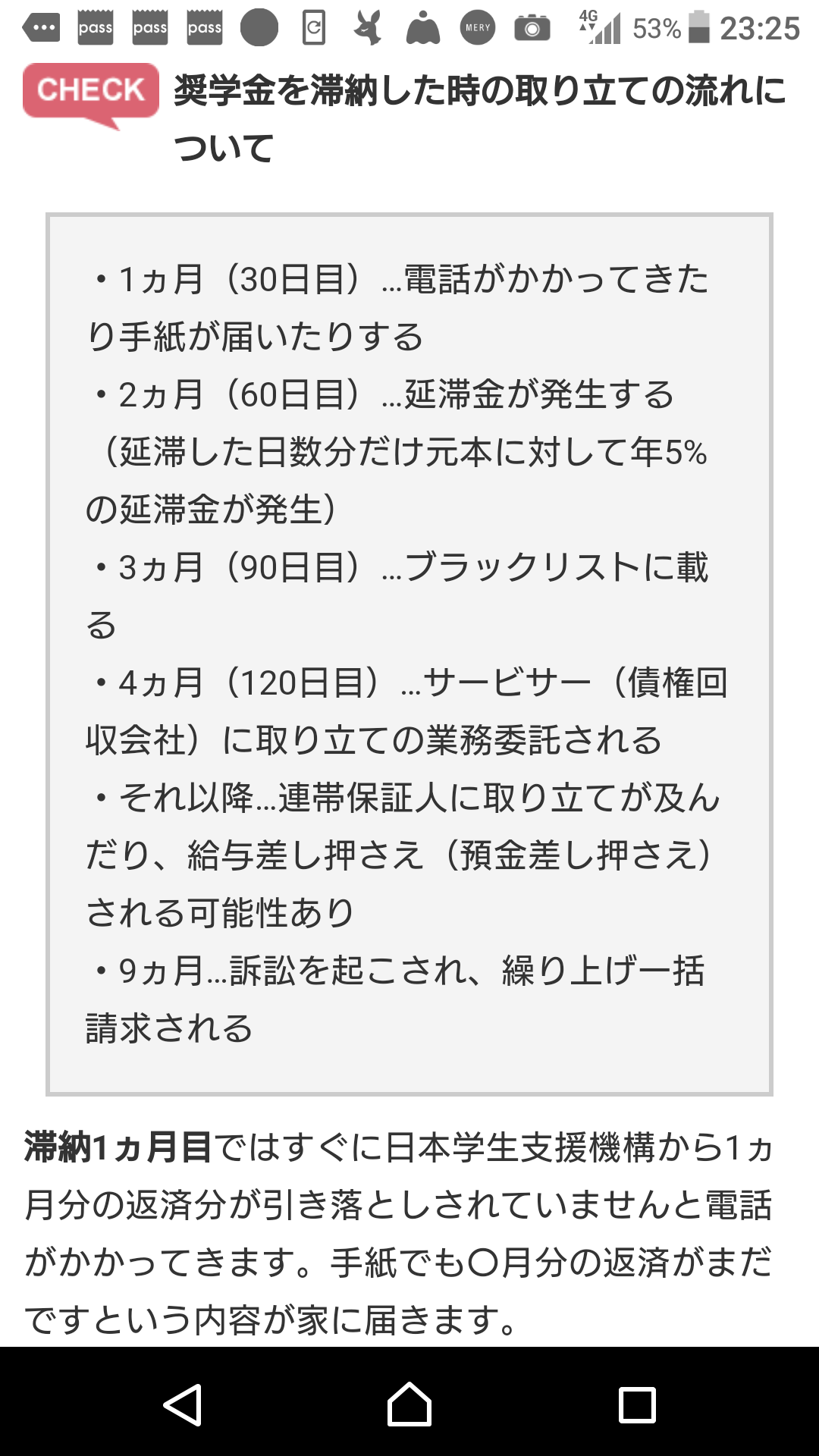 奨学金の返済、あといくら残ってますか?
