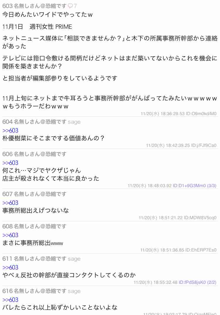 なぜ今、マスコミ解禁に？　木下優樹菜「タピオカ恫喝騒動」全内幕