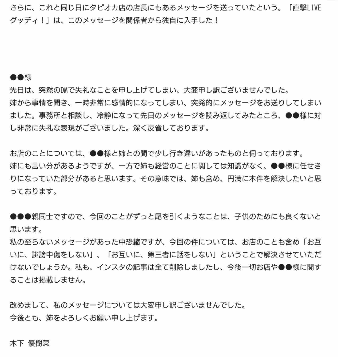 なぜ今、マスコミ解禁に？　木下優樹菜「タピオカ恫喝騒動」全内幕