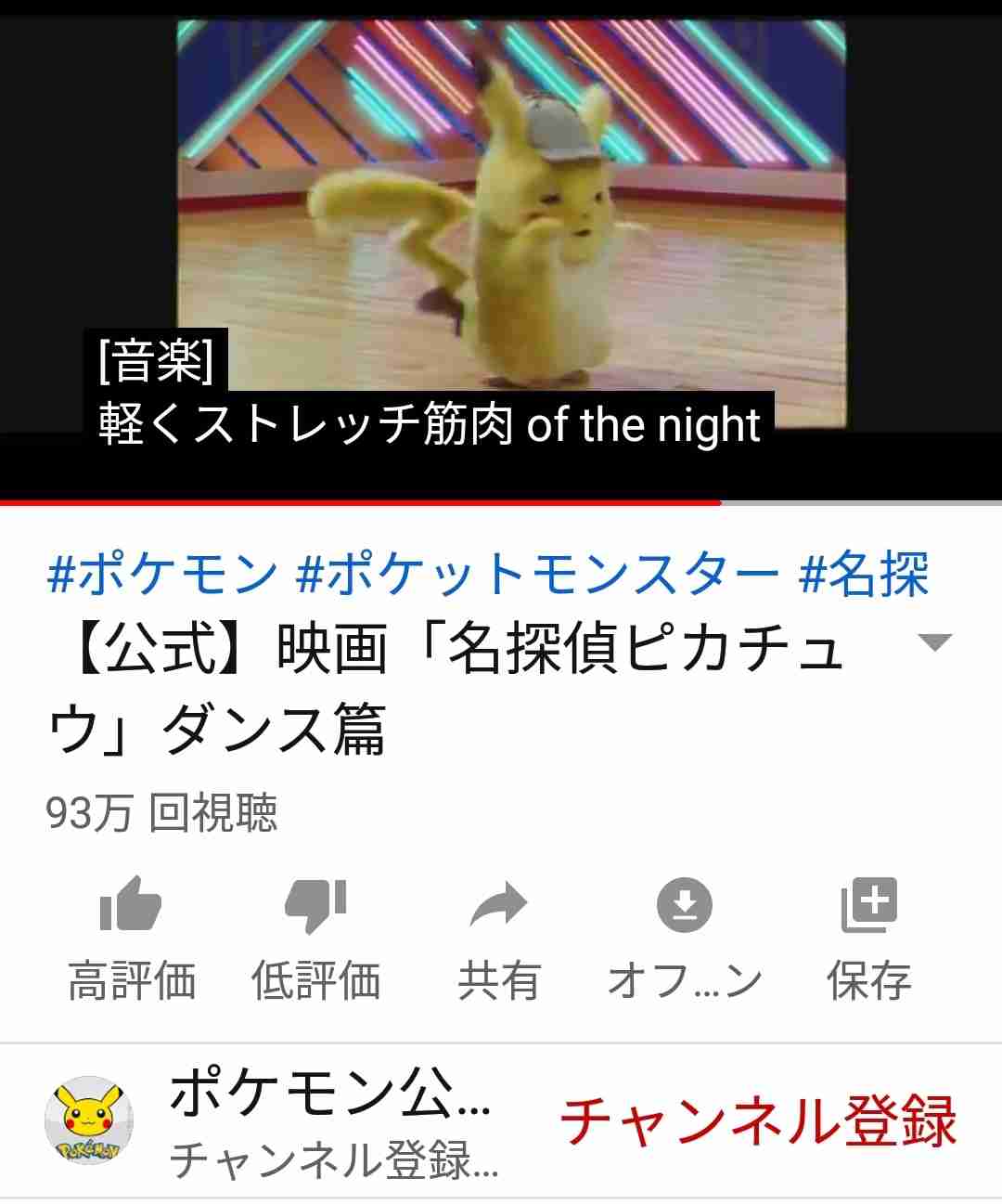「名探偵ピカチュウ」観た人！