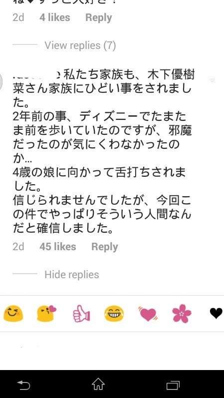 木下優樹菜、キスマイ番組に出演も発言全カット 「いる意味が全くない」の声、タレント生命窮地か