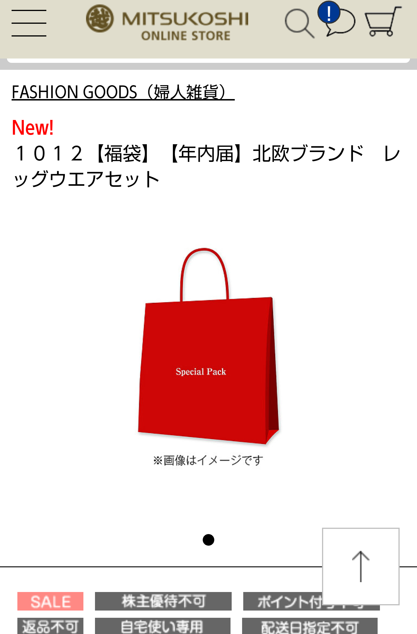《2020》ゲットしたい福袋