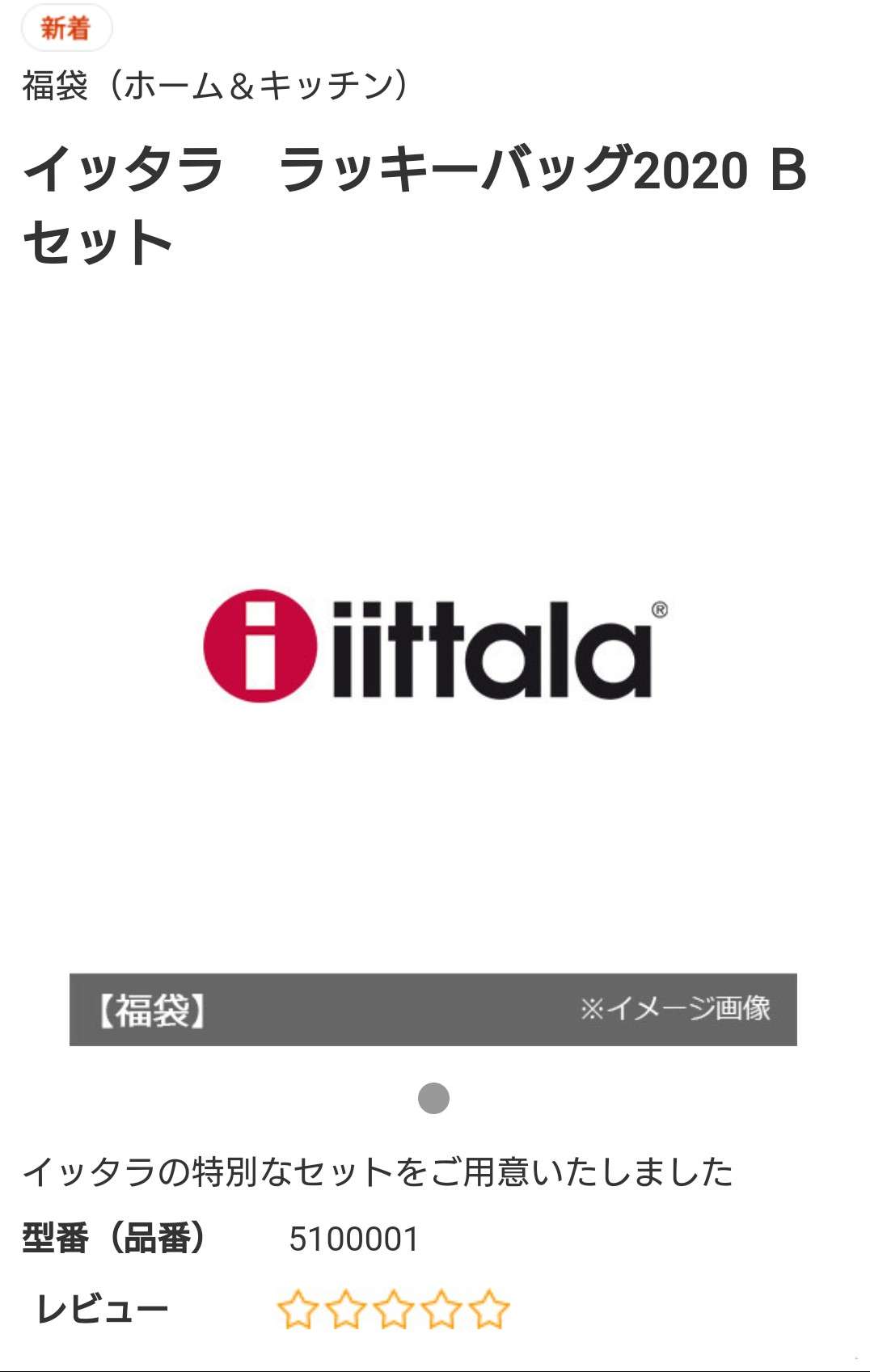 《2020》ゲットしたい福袋