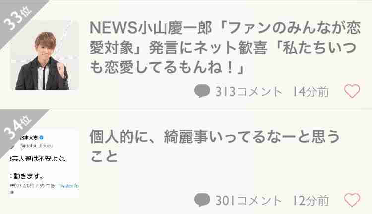 NEWS小山慶一郎「ファンのみんなが恋愛対象」発言にネット歓喜「私たちいつも恋愛してるもんね！」
