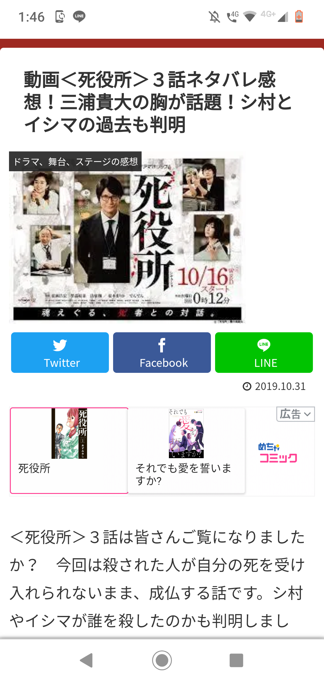 【実況・感想】ドラマホリック！「死役所」#3