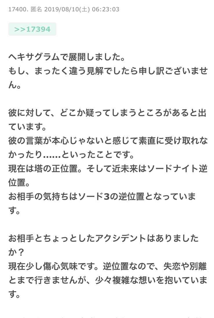 占い鑑定トピ!練習会part6