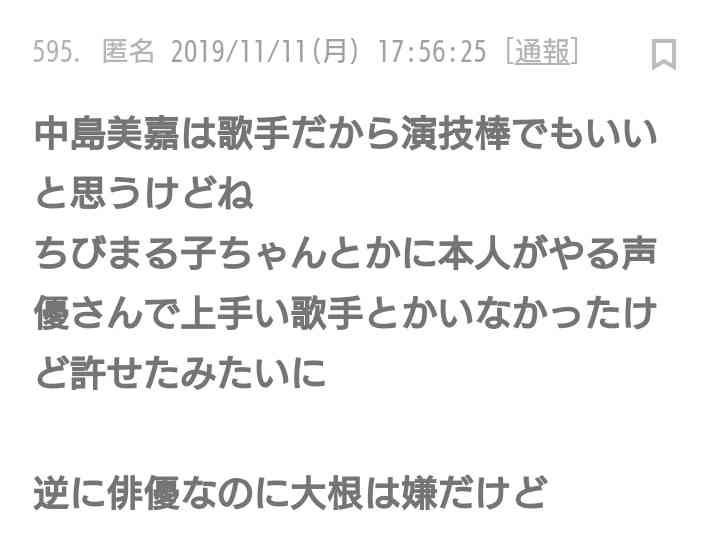 『時効警察』出演の中島美嘉に「誰かわからなかった」の声 主演女優賞受賞の過去も演技が