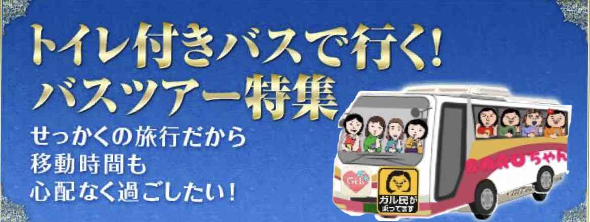 【画像コラージュ&コメント】ガルちゃん路線バス乗り継ぎの旅!