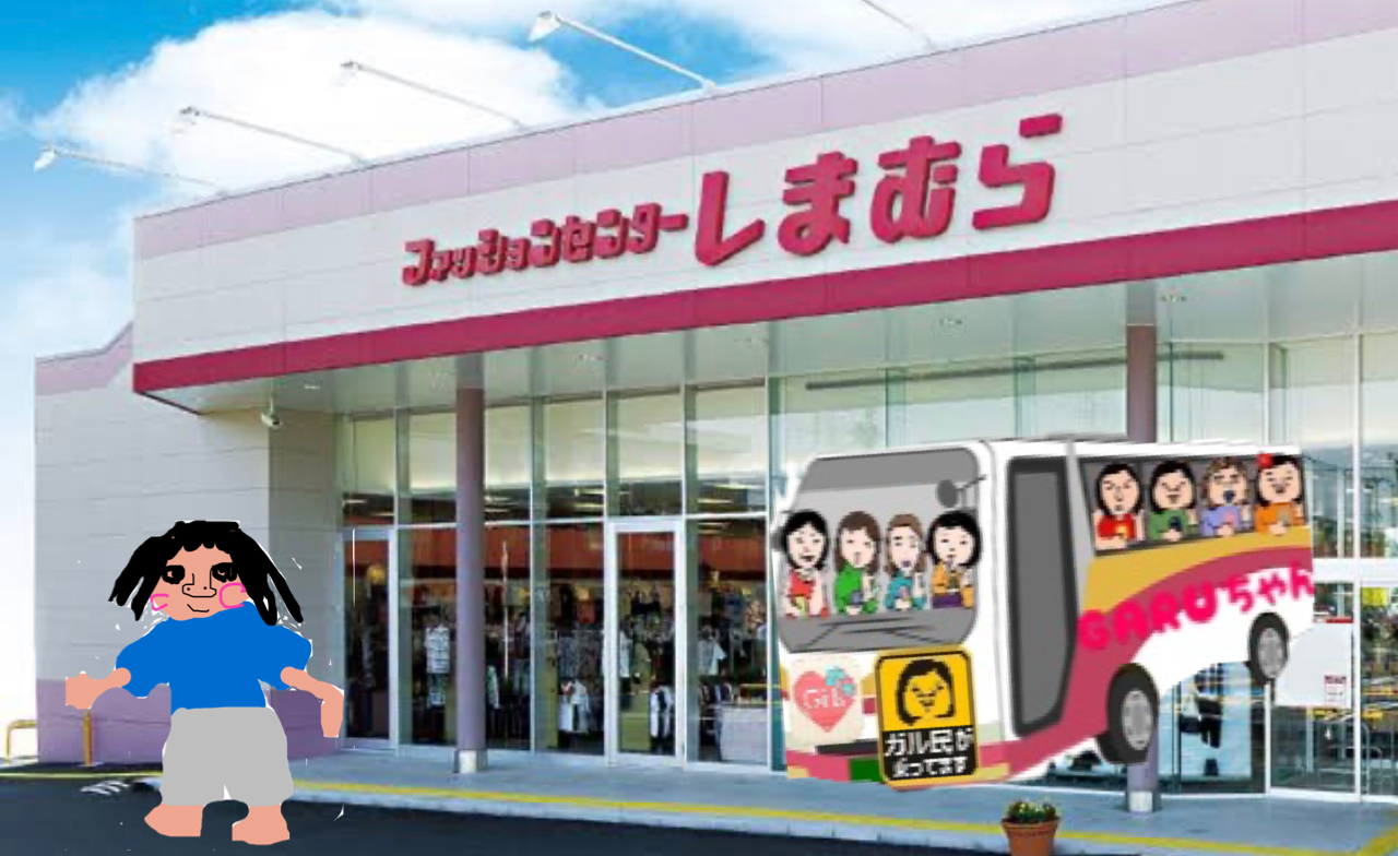 【画像コラージュ&コメント】ガルちゃん路線バス乗り継ぎの旅!