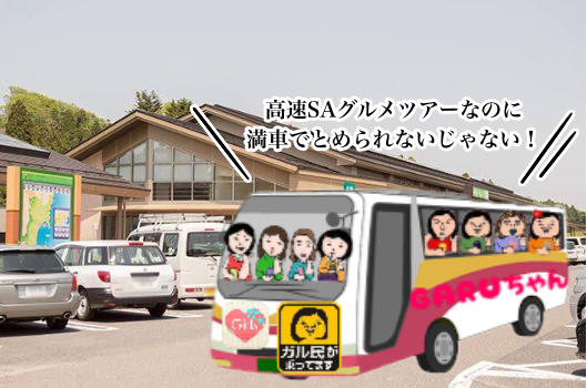 【画像コラージュ&コメント】ガルちゃん路線バス乗り継ぎの旅!