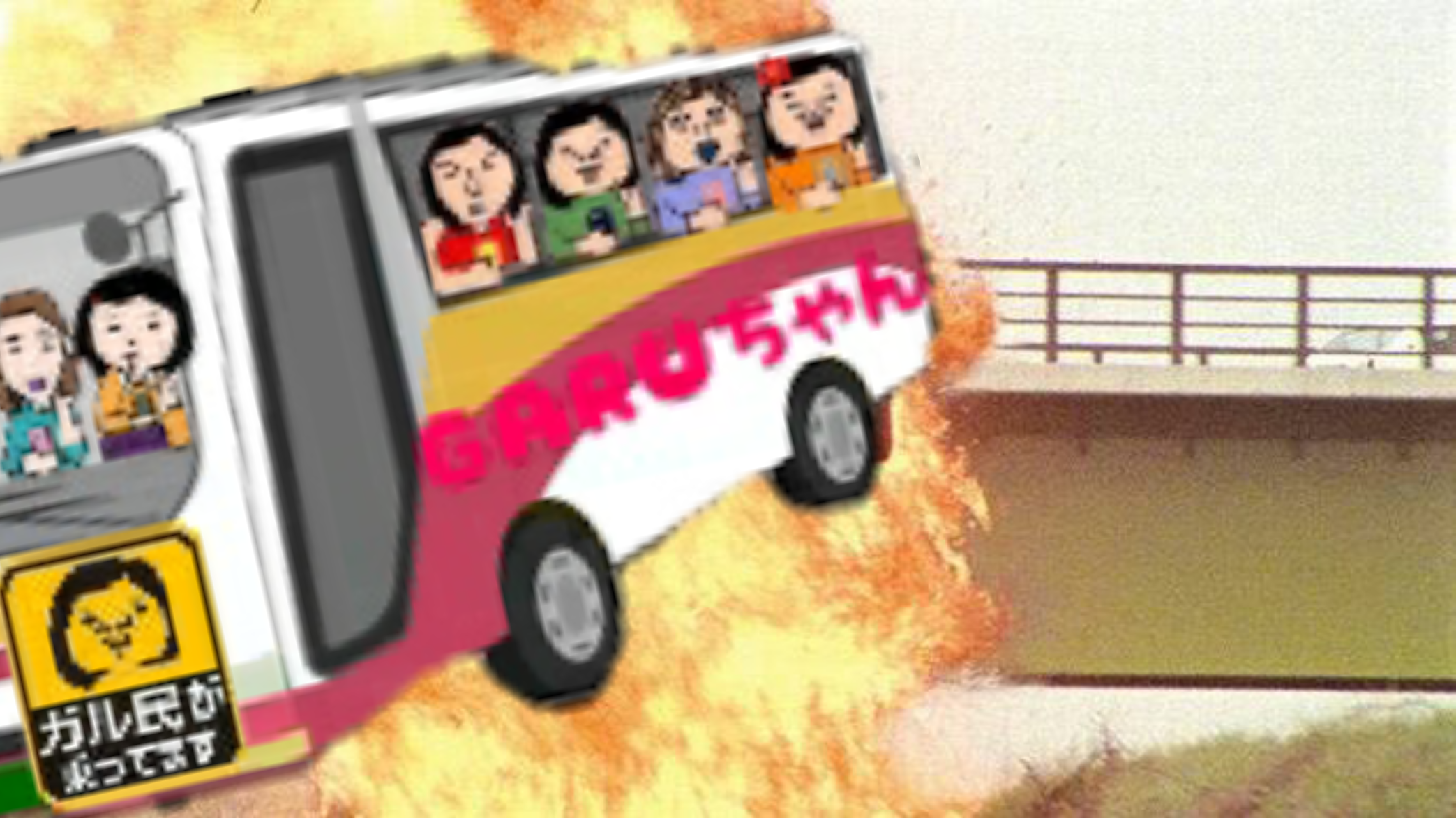 【画像コラージュ&コメント】ガルちゃん路線バス乗り継ぎの旅!