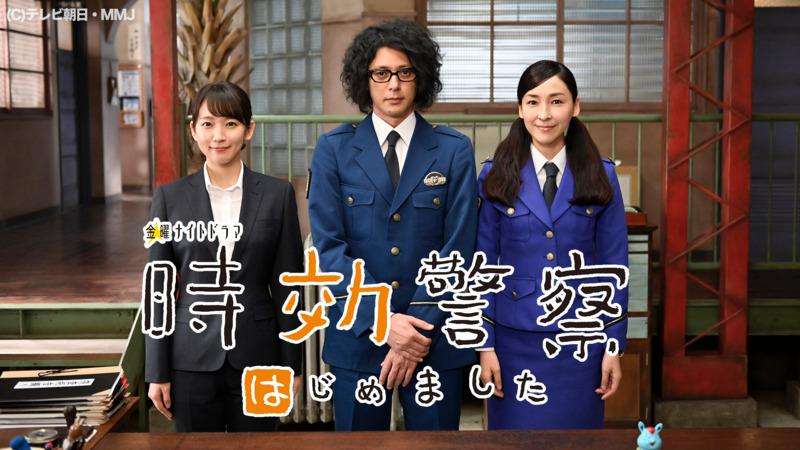 山崎賢人　オダギリジョー＆三木聡監督と9年ぶりタッグ「時効警察はじめました」に出演