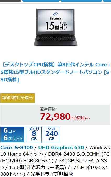 ノートパソコン購入相談。