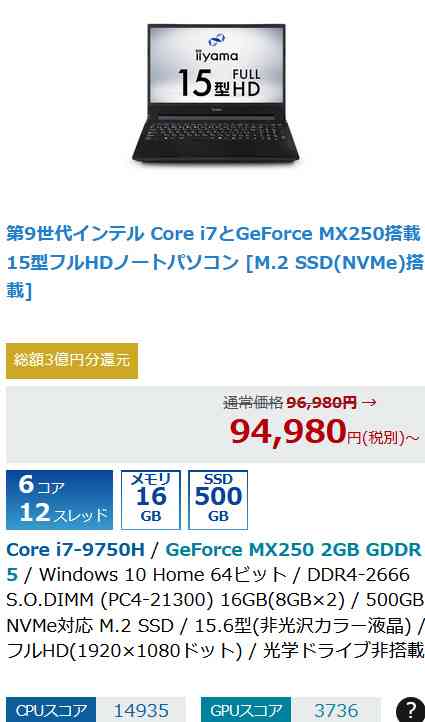 ノートパソコン購入相談。