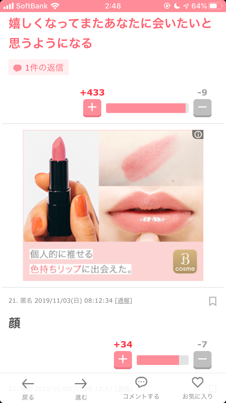 買ったリップが派手すぎた