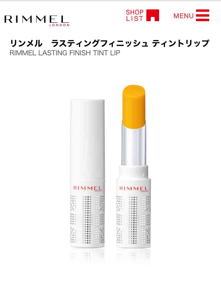 買ったリップが派手すぎた