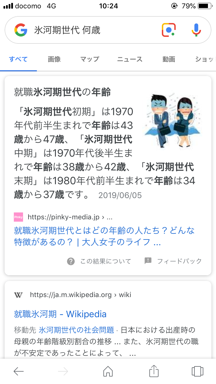 氷河期世代VSバブル世代の口コミ　「氷河期世代は優秀な人多い」「バブル世代は面倒くさいイメージ」