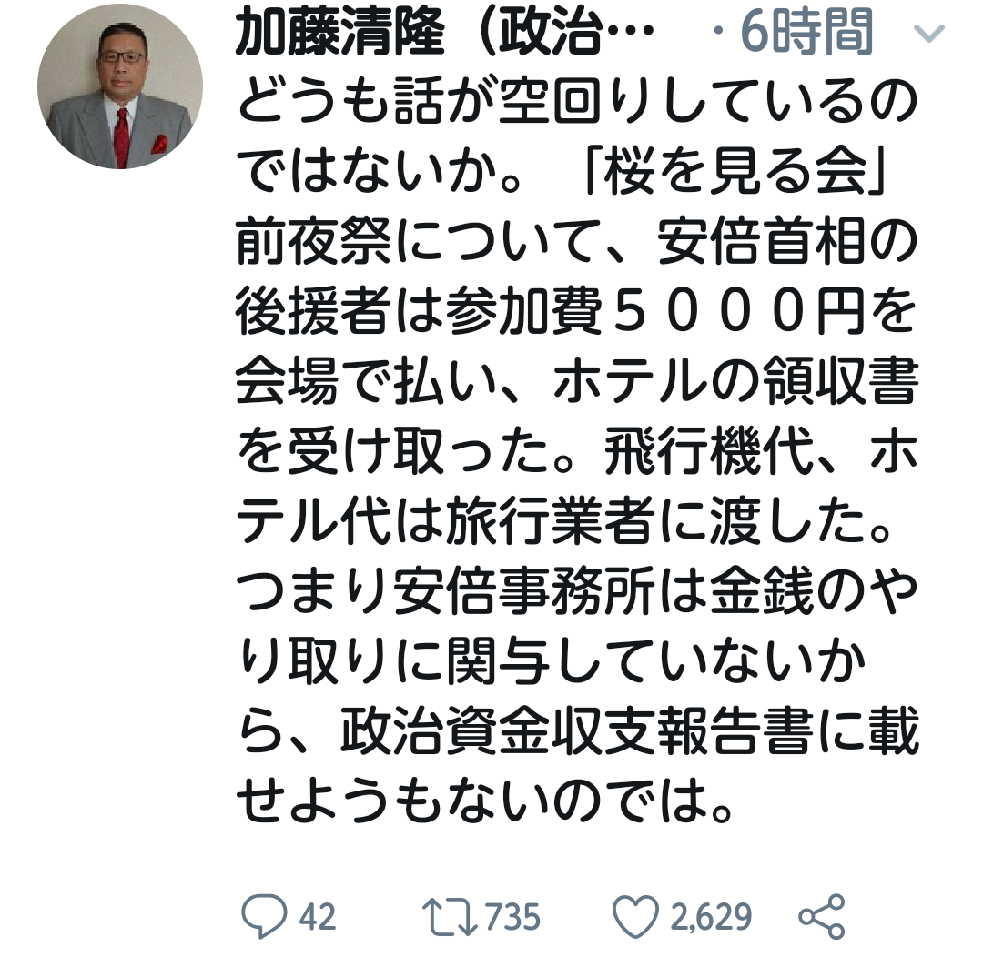「桜を見る会」はギャラ飲みだった⁉　招待著名人への出演料支払い疑惑が浮上