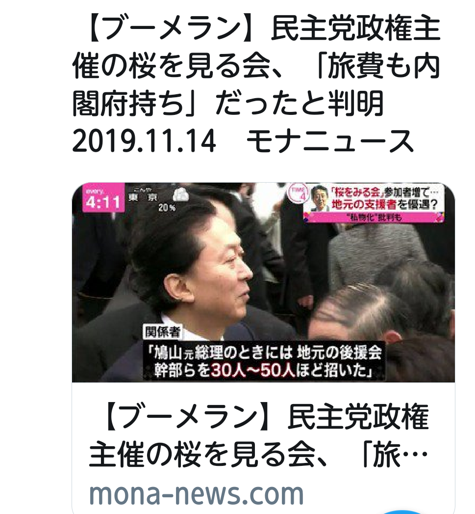 「桜を見る会」はギャラ飲みだった⁉　招待著名人への出演料支払い疑惑が浮上