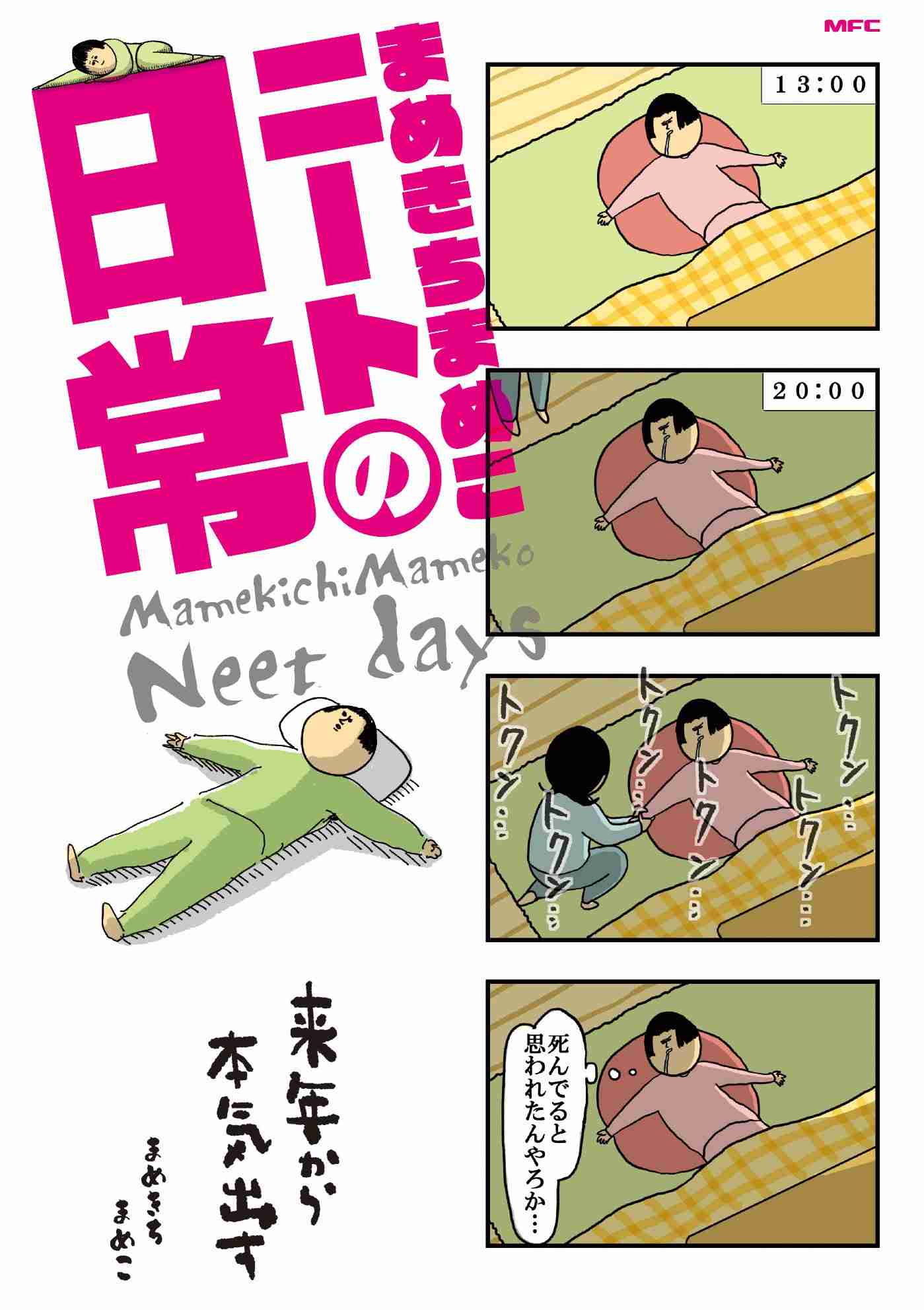 漫画のタイトルを書くと、読んだことがある方が何かコメントしてくれるトピ