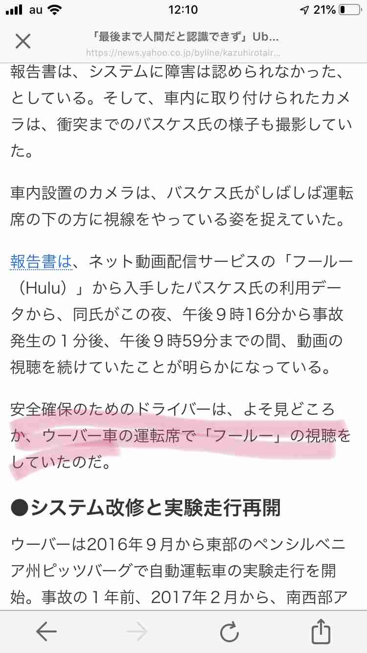 「最後まで人間だと認識できず」UberのAI車、初の死亡事故が起きた理由