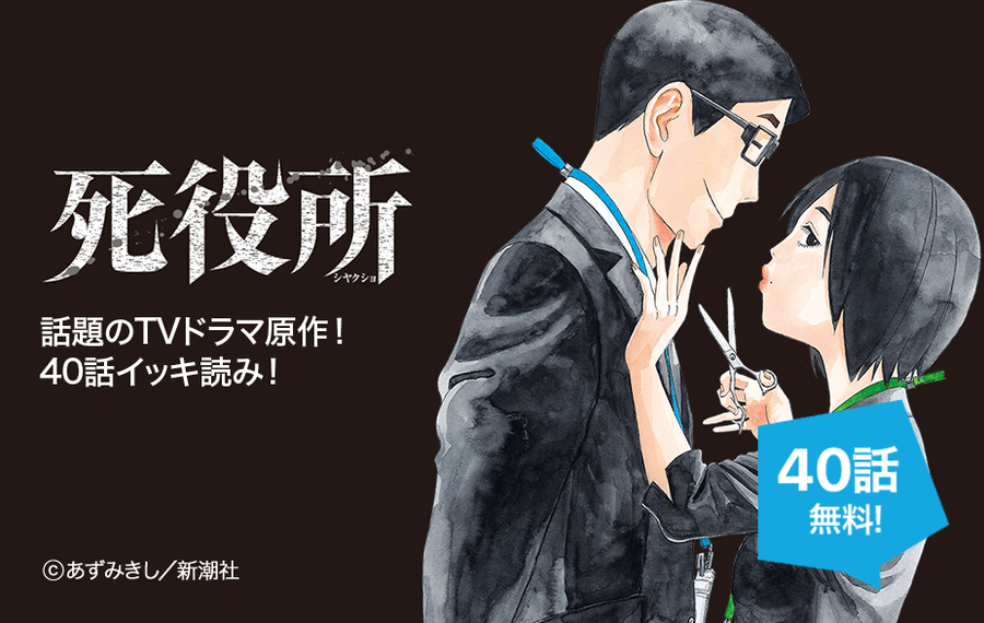 【実況・感想】ドラマホリック！「死役所」#6