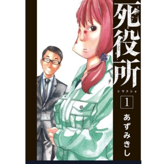 【実況・感想】ドラマホリック！「死役所」#6