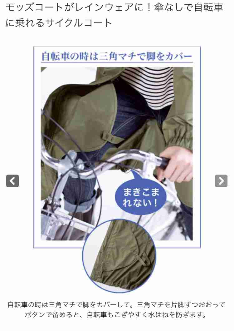【濡れ対策】雨の日の自転車