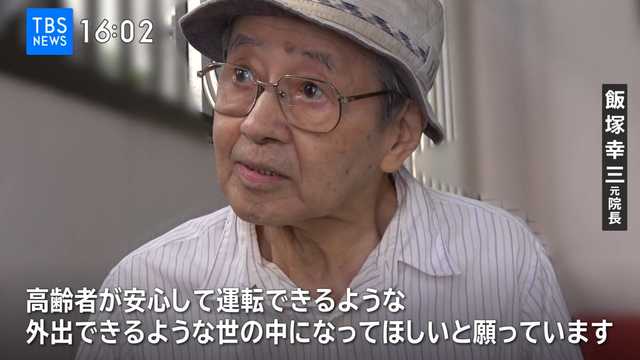 池袋暴走12人死傷事故で旧通産省元幹部を書類送検