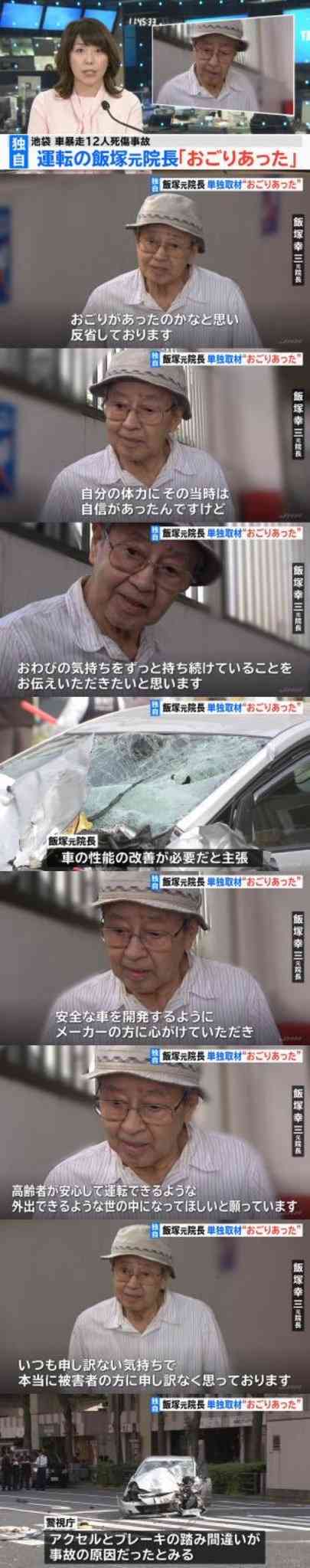 池袋暴走12人死傷事故で旧通産省元幹部を書類送検