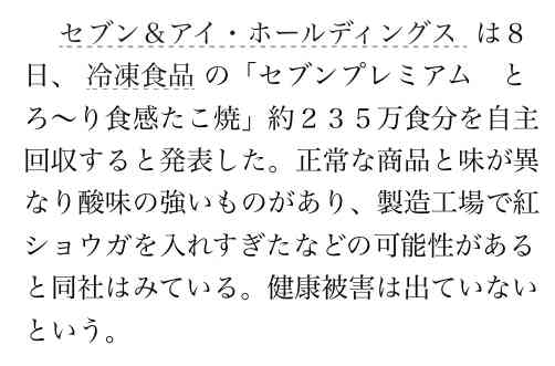 セブン、たこ焼き約235万食分をを自主回収へ　紅ショウガを入れすぎか