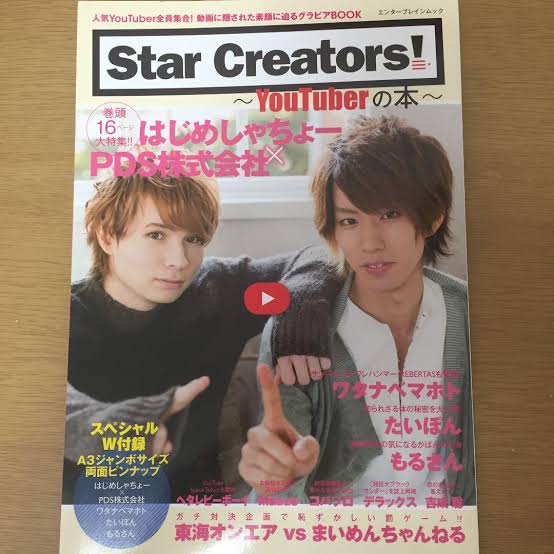 はじめしゃちょー＆美 少年が画期的コラボ　ジャニーズ×YouTuberの新たな展開に期待高まる