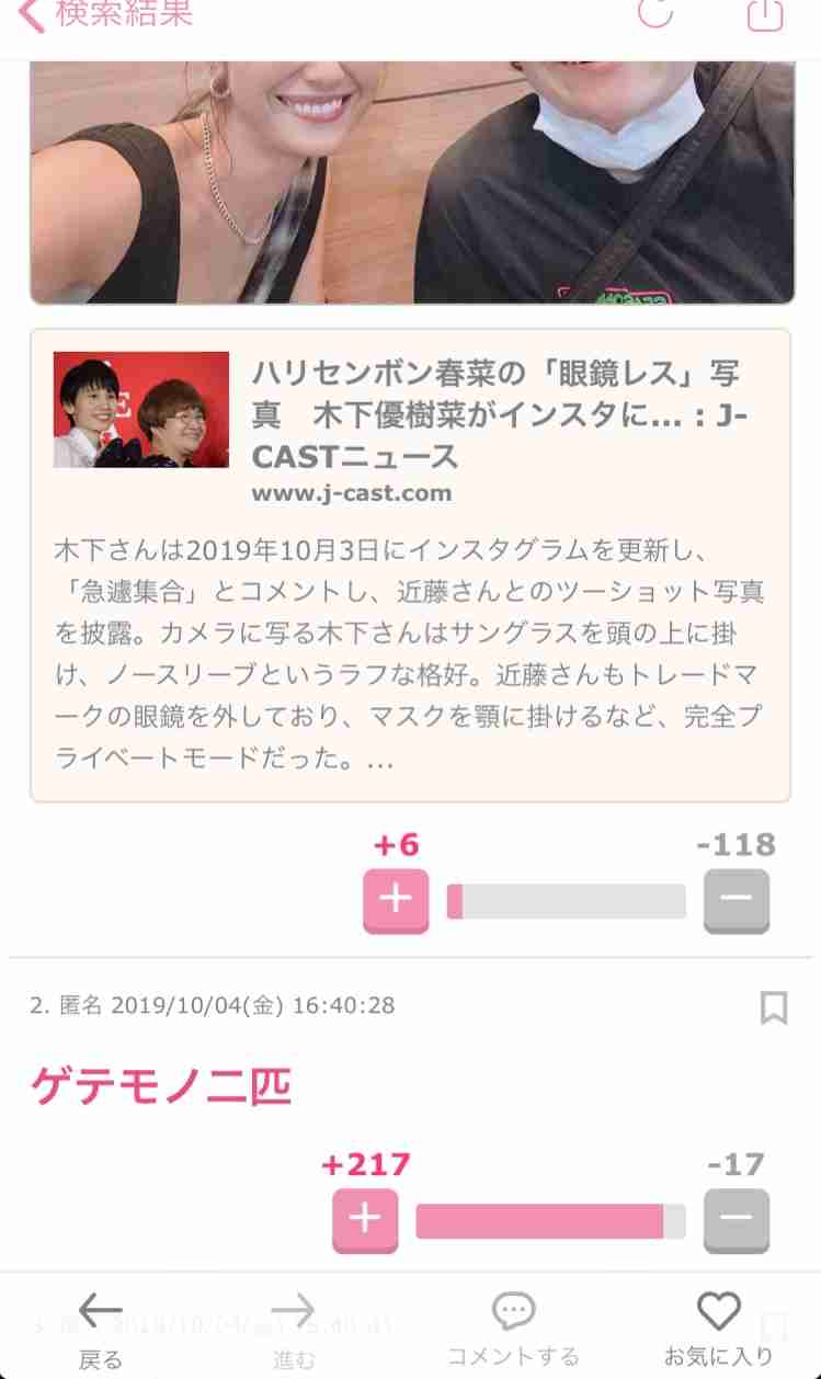 藤本敏史、妻・木下優樹菜の騒動を謝罪?「すみませんでした!」「ロケットで飛んでいきたい」と弱音も